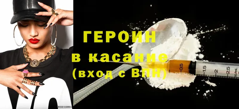 ГЕРОИН Heroin  Арамиль 